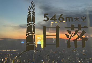上海中心大厦第 50 张图片