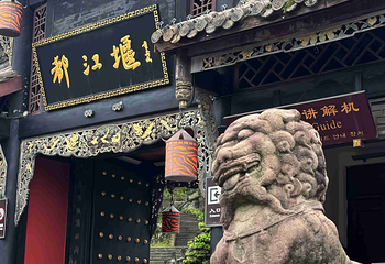 都江堰景区第 39 张图片