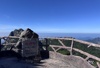 黄山风景区第 142 张图片