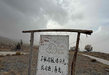 阿克塞博罗转井影视基地第 24 张图片