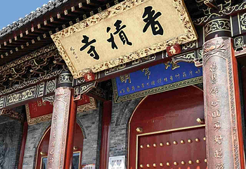 香积寺第 20 张图片