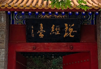 楼观台国家森林公园第 54 张图片