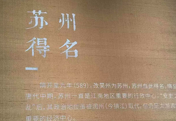 苏州博物馆西馆第 142 张图片