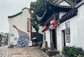 南浔古镇第 153 张图片