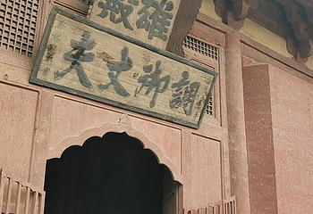 华严寺第 259 张图片