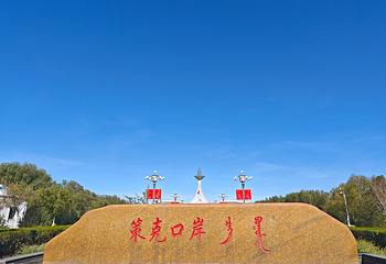 策克口岸国际文化旅游区第 19 张图片