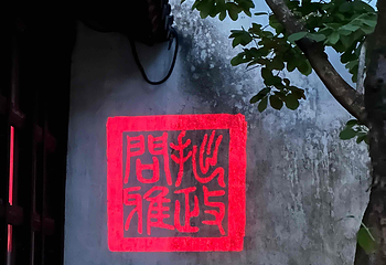 拙政园第 506 张图片