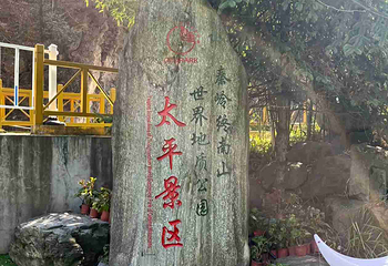 太平国家森林公园第 57 张图片