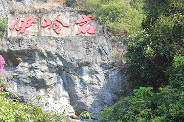 伊岭岩第 18 张图片
