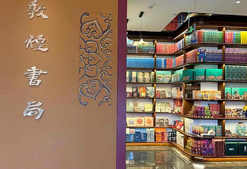 敦煌書局第 30 张图片