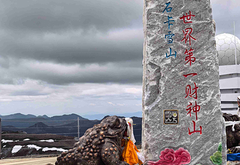 石卡雪山第 67 张图片