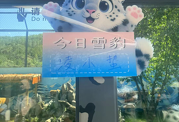 西宁野生动物园第 78 张图片