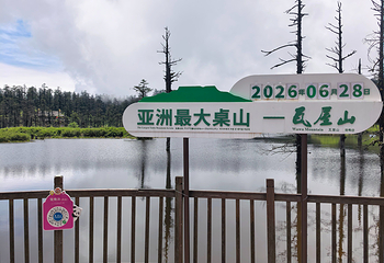 瓦屋山景区第 63 张图片