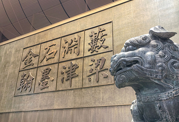 西安碑林博物馆第 62 张图片