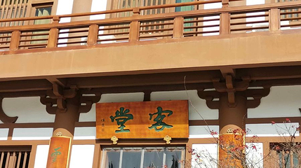 安福寺-客堂第 1 张图片