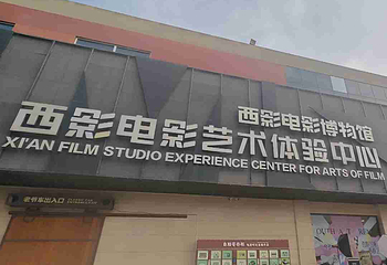 西影电影博物馆第 55 张图片