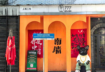 十全街第 17 张图片