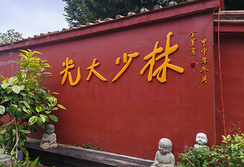 南少林寺第 33 张图片