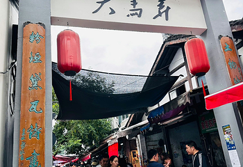 清河坊街第 123 张图片