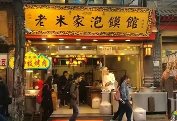 回民街第 121 张图片