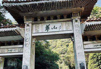 华山第 167 张图片