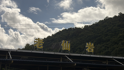 观音山旅游风景区第 218 张图片