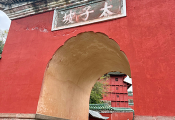 武当山风景区第 214 张图片