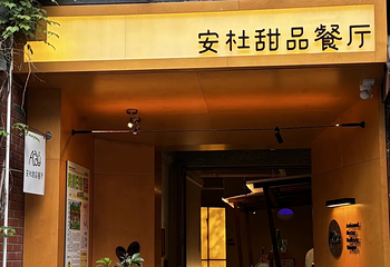 德福巷第 43 张图片