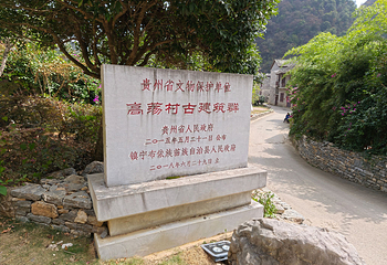高荡千年布依古寨文化旅游景区第 37 张图片