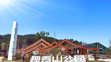 独秀山景区第 1 张图片