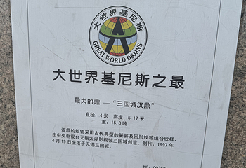三国城第 101 张图片