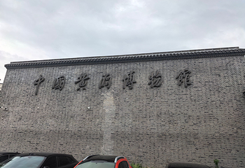 中国黄酒博物馆第 38 张图片