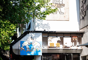 十全街第 27 张图片