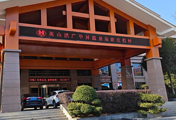 毕昇温泉第 27 张图片