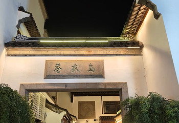 夫子庙秦淮风光带第 241 张图片