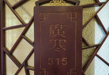 得月楼(观前店)第 129 张图片