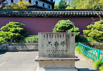 六和塔第 11 张图片