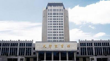 天津图书馆(复康路馆区)第 1 张图片