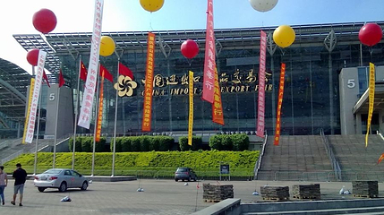 广交会展馆-A区第 1 张图片