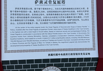 凉州白塔寺第 33 张图片