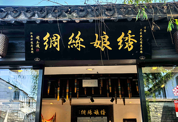 平江路历史街区第 60 张图片
