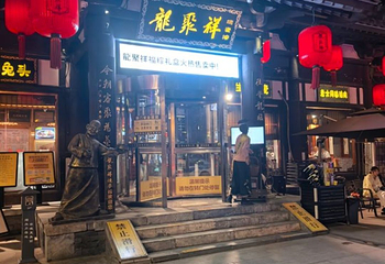 龍聚祥烧麦馆(鼓楼店)第 24 张图片