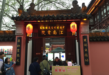 夫子庙秦淮风光带第 174 张图片