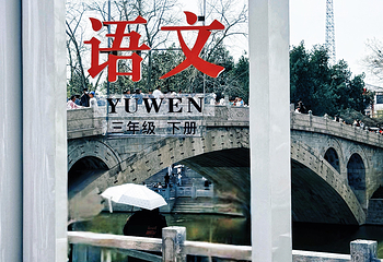 赵州桥第 24 张图片