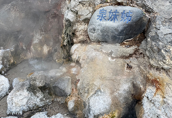 腾冲热海风景区第 167 张图片