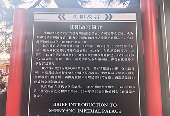 沈阳故宫第 304 张图片