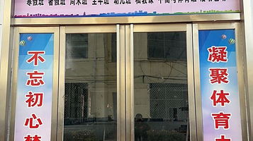 洛旭体育文化中心