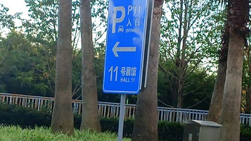 11号馆(昆明滇池国际会展中心)