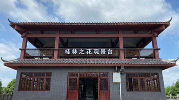 桂林之花观景台