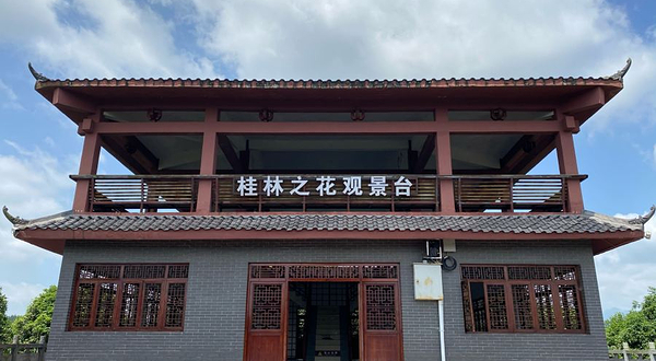 桂林之花观景台